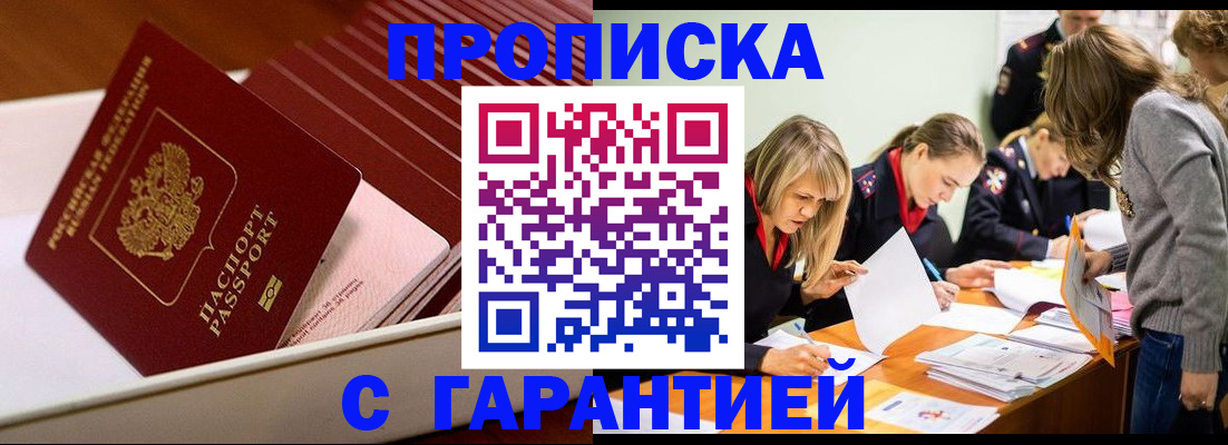 где прописаться в Балаково
