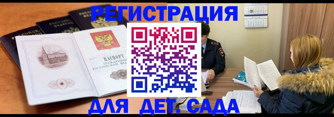 временная прописка в Балаково